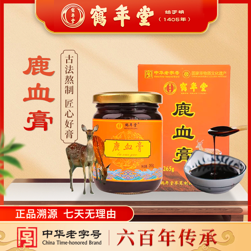 鹤年堂鹿血古法熬制鹿血膏梅花鹿鹿血男女传统滋补即食营养礼品