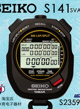 日本精工秒表SEIKO S141 S23593J 300记忆训练专用专业计时器硅胶