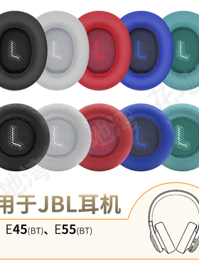 适用JBL E45BT耳机套E35头戴式耳罩E45海绵套皮套耳垫E55替换配件