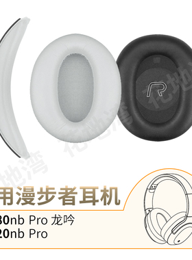 适用漫步者LS880nb Pro龙吟耳机套劳拉之星LS820nb耳罩头梁垫配件