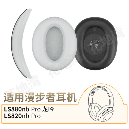 LS880nbPro耳套LS820配件