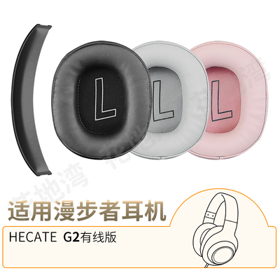 G2有线耳机套耳罩皮套头梁垫配件