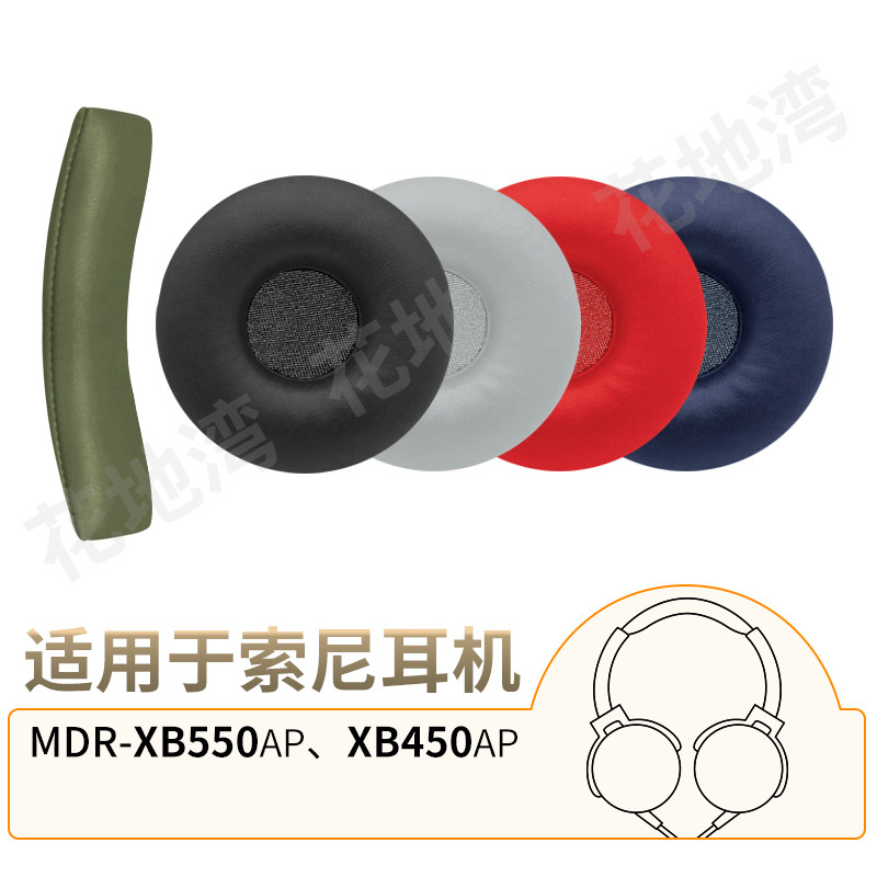 适用索尼XB550耳罩MDR-XB450头戴式耳机套头梁垫横梁XB 550AP配件