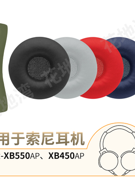 适用索尼XB550耳罩MDR-XB450头戴式耳机套头梁垫横梁XB 550AP配件
