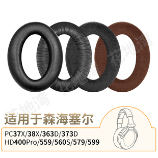 适用森海塞尔400 Pro耳机套HD599 579 560S 559耳罩PC37X 363配件