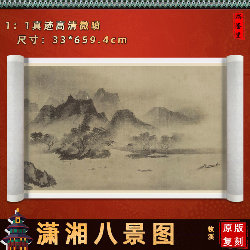 南宋 牧溪 潇湘八景图山水名画名家真迹风景装饰画艺术微喷复制