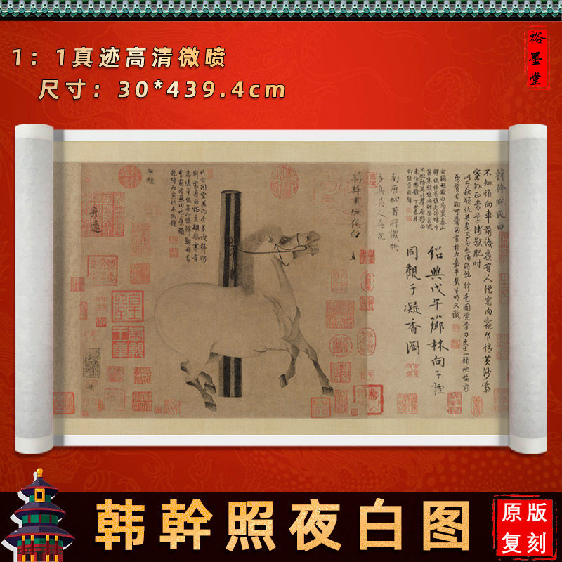 唐韩幹照夜白图国画马水墨画长卷仿古画名画复制品临摹画稿装饰画