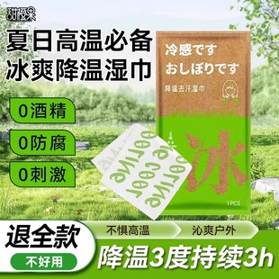 降温冰巾湿巾冰感去汗薄荷清凉湿巾运动擦脸提神挂脖除汗吸汗纸巾