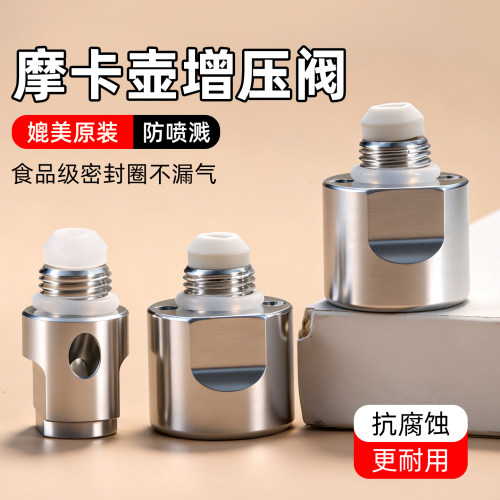 双阀摩卡壶增压阀配件带密封圈