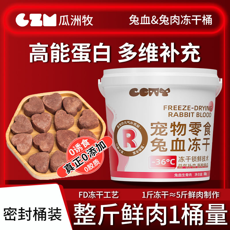 猫咪零食兔血冻干成猫幼猫补充营养红血蛋白猫咪狗狗零食兔血冻干,宠物/宠物食品及用品,猫冻干零食,淘宝优惠券,粉丝福利购,淘宝优惠卷