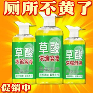 草酸厕所专用浓缩去污溶液家用马桶除垢高浓度水泥瓷砖清洁剂新品