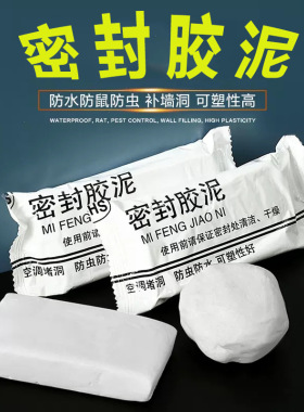 空调孔密封胶泥防火泥封堵塞补墙洞口泥胶填充防水白色家用堵漏泥