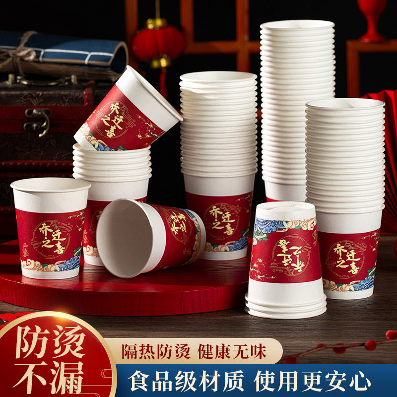 乔迁之喜纸杯新居布置装饰用品大全进宅搬家仪式入宅一次性水杯子,节庆用品/礼品,文化创意杯子,淘宝优惠券,粉丝福利购,淘宝优惠卷