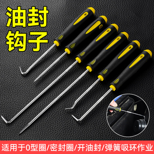 升级加长油封钩子 拆装直尖弯钩撬油封拉拔器O型圈拆卸钩子工具杆