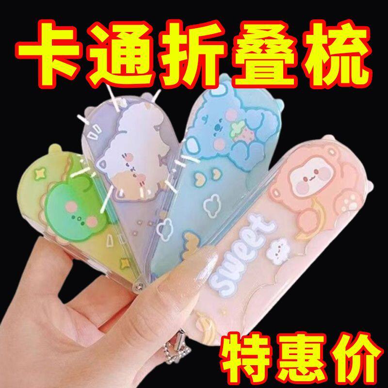 卡通折叠小梳子创意镜梳二合一户外专用便捷随身迷你化妆镜子套装