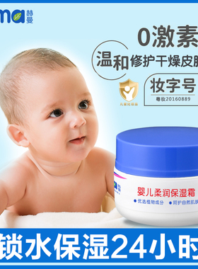 赫曼宝宝霜柔润霜 儿童面霜保湿滋润滋润补水润肤乳50g