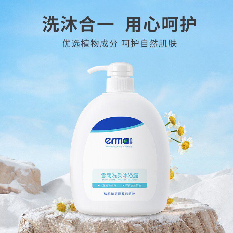 赫曼婴幼儿雪菊洗发沐浴露500ml新生宝宝专用洗发水儿童二合一
