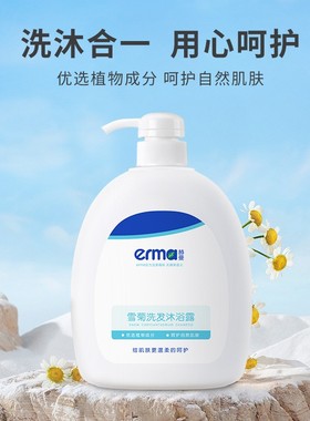 赫曼婴幼儿雪菊洗发沐浴露500ml新生宝宝专用洗发水儿童二合一