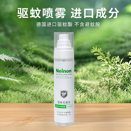 赫曼旗下莱农驱蚊喷雾户外防蚊虫叮咬驱蚊液植物驱蚊包邮