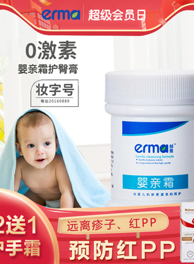 婴亲霜湿痒润肤霜pp霜儿童保湿新生婴儿红屁屁护臀膏