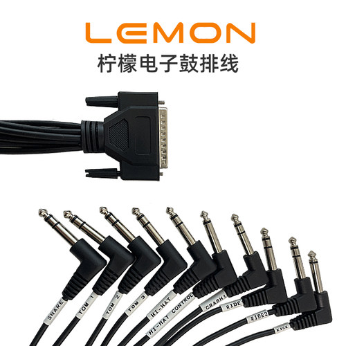 Lemon柠檬排线支持5鼓3镲