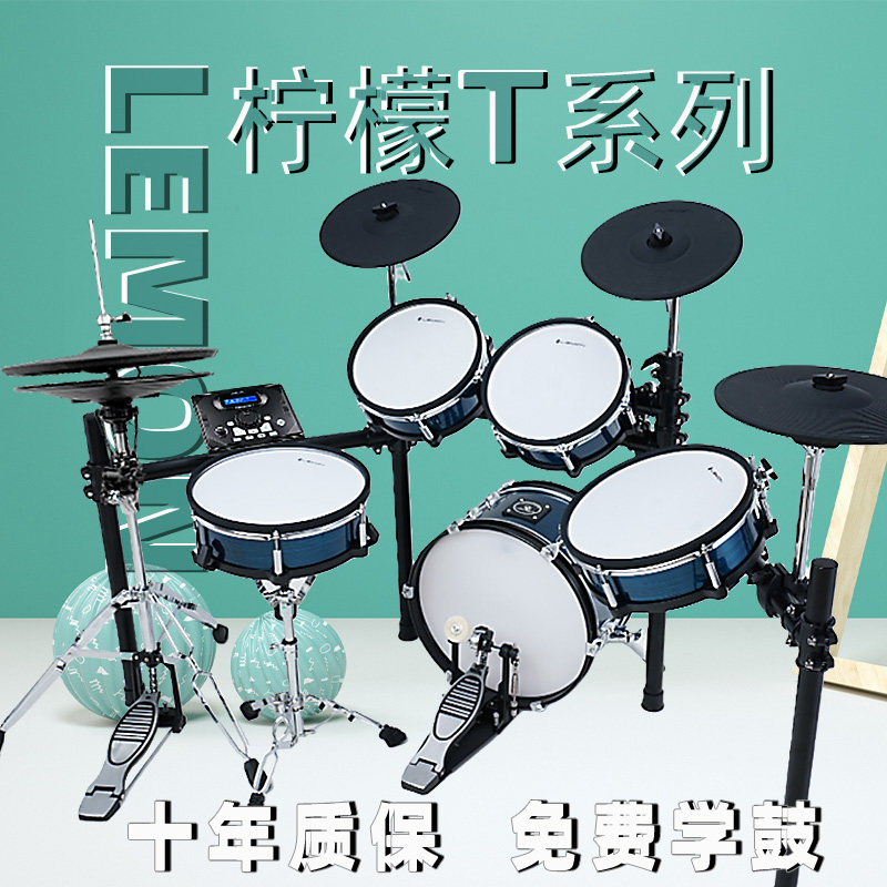 Lemon柠檬电子鼓儿童成人家用专业架子鼓300/380/505/525/580/820