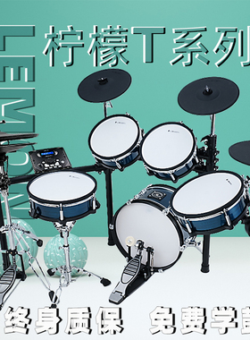 Lemon柠檬电子鼓儿童成人家用专业架子鼓300/380/505/525/580/820