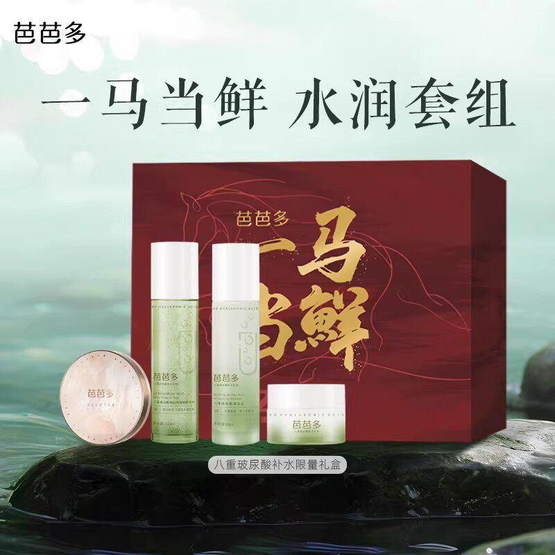 芭芭多八重玻尿酸补水限量礼盒 气垫爽肤水乳液面霜官方正品