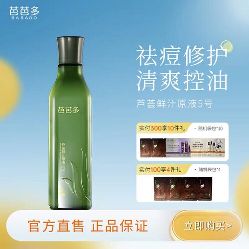 芭芭多芦荟鲜汁原液5号