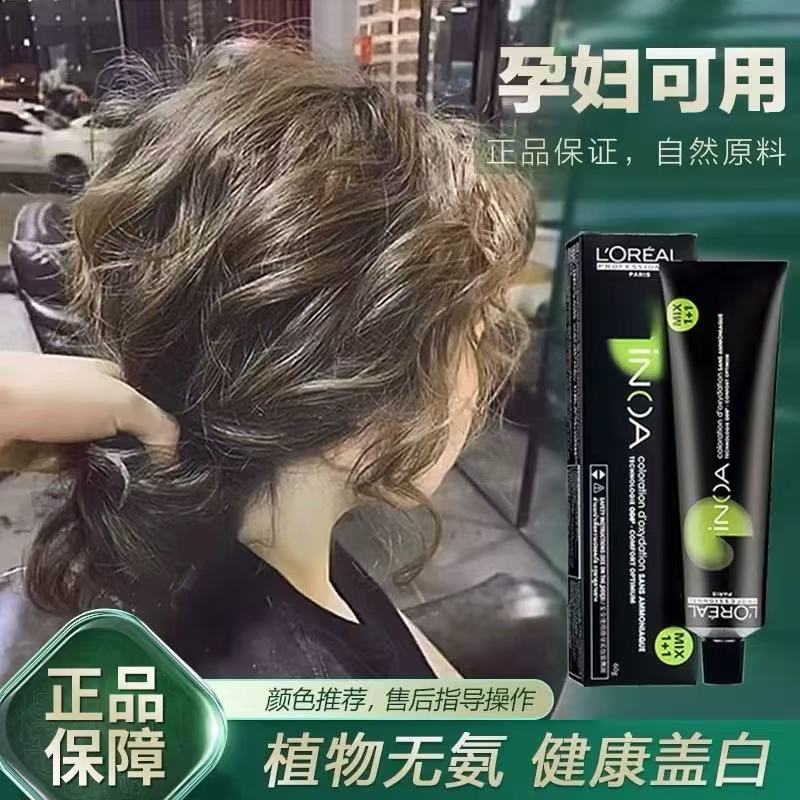 欧莱雅染发剂植物无氨孕妇可用自然蓝黑茶榛果灰棕巧克力色染发膏