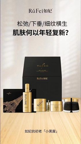 韩国如妃小黑屋焕肤抗衰