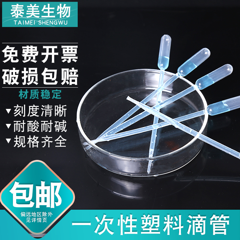 一次性塑料吸管3ml巴氏吸管5ml化学实验移液管塑料滴管100支包邮