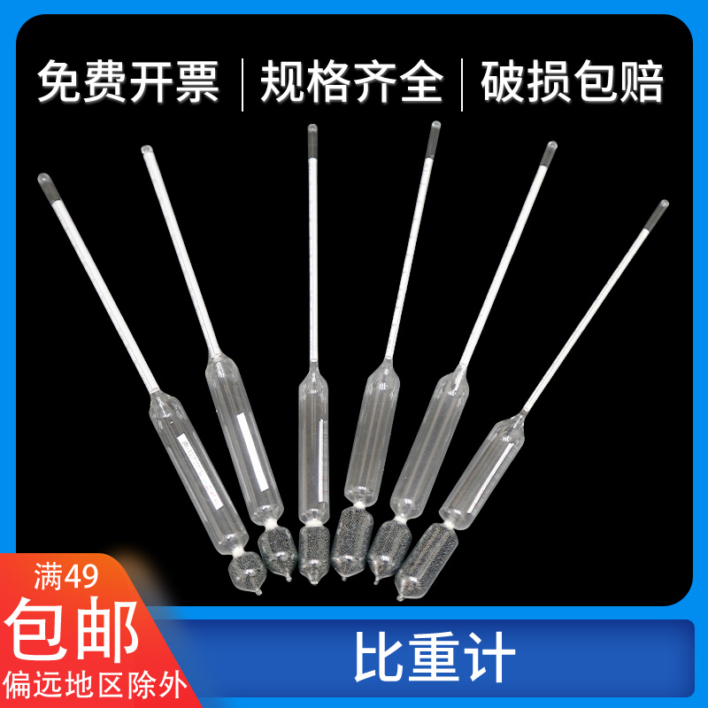 耀华精密密度计比重计高精度玻璃液体测量0.7-0.8精度0.001可过检