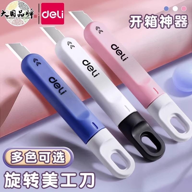 得力工具美工刀背推出刀快递刀多巴胺配色家用迷你小刀便携开箱刀