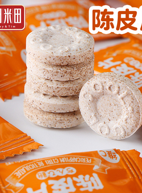 糖田米田 陈皮酸梅片酸甜味维C含片居家办公休闲零食商务招待糖果