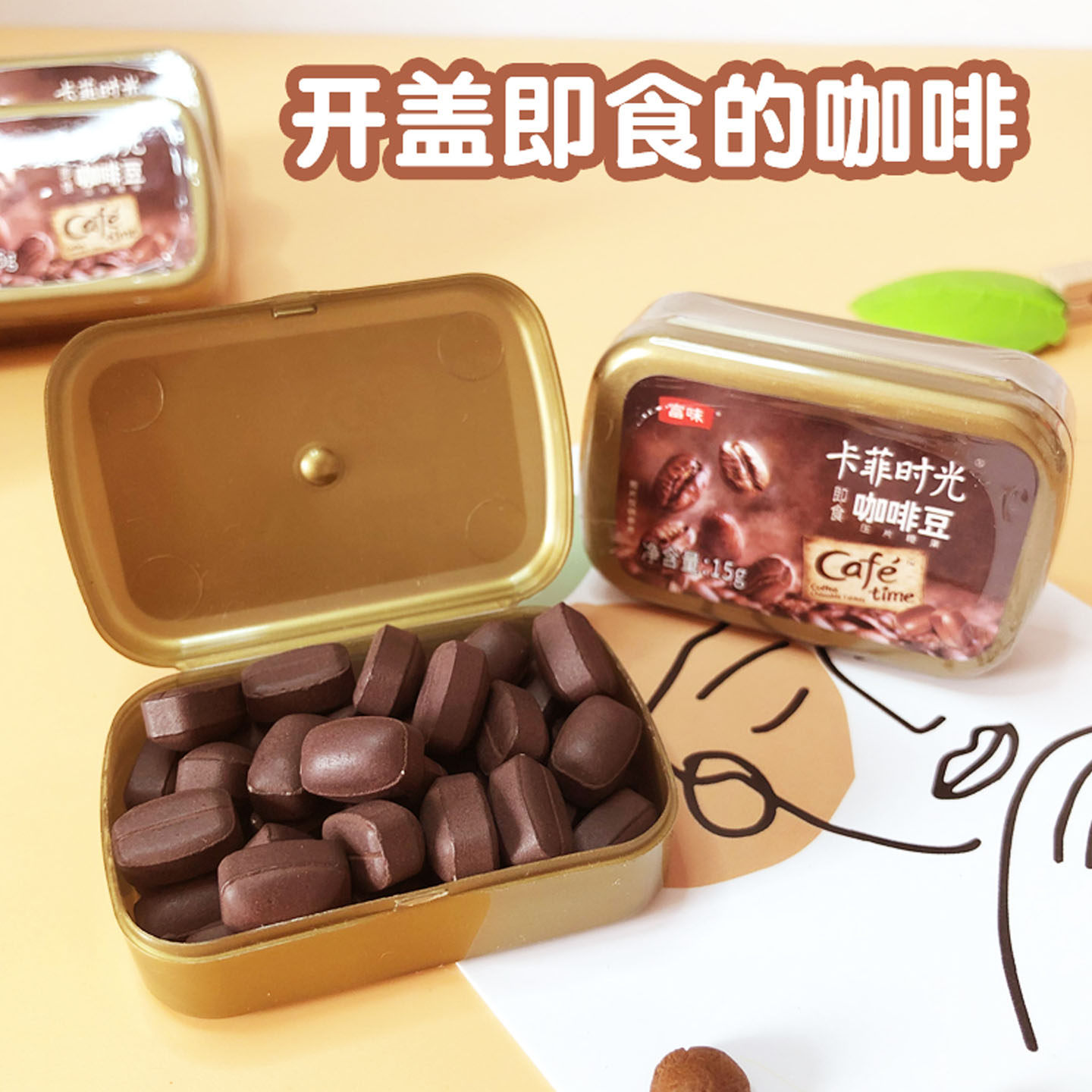 富味卡菲时光嚼着吃咖啡糖特浓即食提神开车上课便携防困零食糖果,零食/坚果/特产,传统糖果,淘宝优惠券,粉丝福利购,淘宝优惠卷