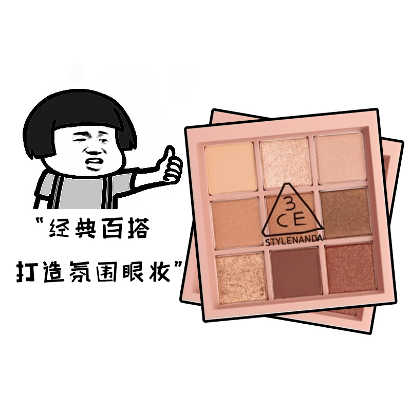3ce眼影盘小样九宫格overtake大地色芋泥盘哑光奶茶色橘棕盘小样