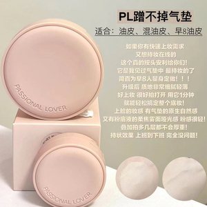 pl蹭不掉气垫小样粉底液油皮干皮看不见遮瑕控油哑光试色试用