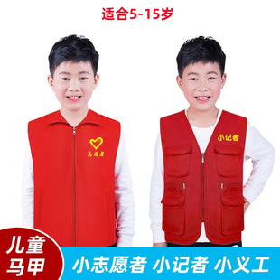 儿童马甲定制印logo幼儿小学记者研学背心户外拓展工装志愿者马夹