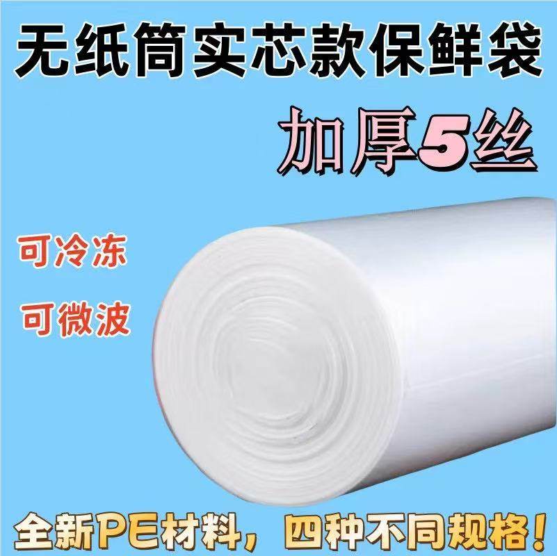 点断式家用保鲜袋加厚手撕袋食品级商超厨房冰箱专用无芯款连卷袋,餐饮具,保鲜袋,淘宝优惠券,粉丝福利购,淘宝优惠卷