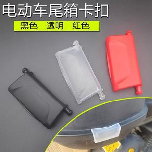 电动车后备箱卡扣踏板摩托车尾箱防震固定边扣塑料扣子配件
