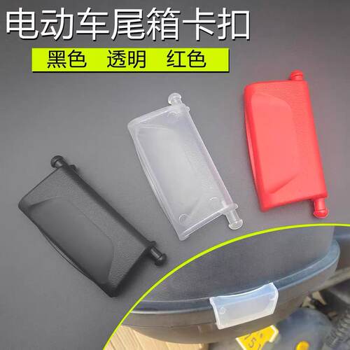 电动车后备箱卡扣踏板摩托车尾箱防震固定边扣塑料扣子配件