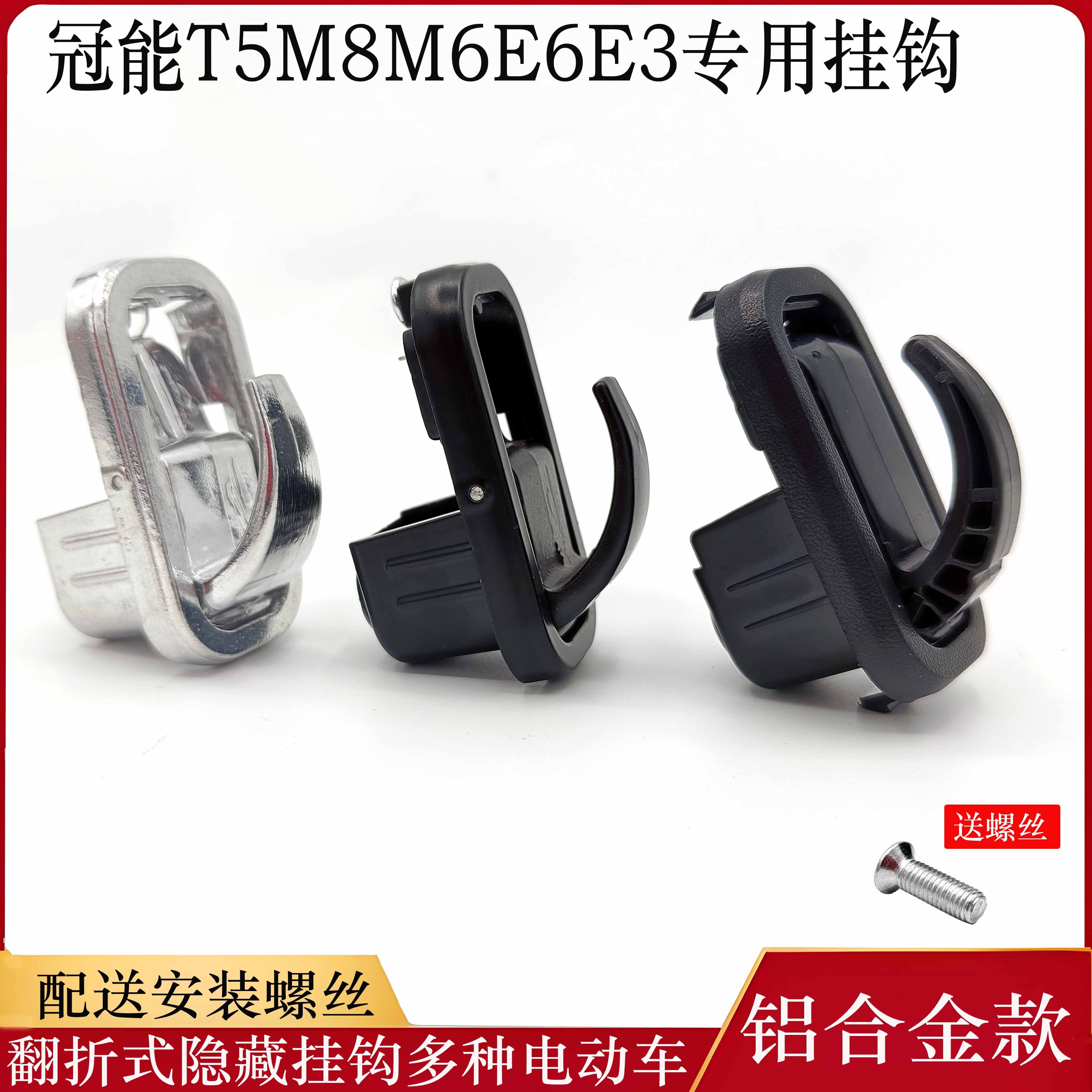 雅迪电动车挂钩冠能T5M8M6E6E3E8前置隐藏式挂物钩专用头盔挂钩