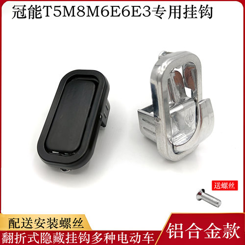 爱玛挂钩前置挂物钩E1S/E3/E6/E8/M5M6T5通用电瓶车头盔可拆挂勾