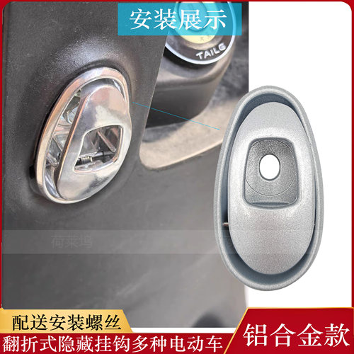 电动车挂钩通用加厚金属铝合金爱玛电瓶车配件小牛雅迪前置免打孔