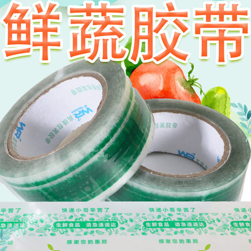 包装胶带印字封箱带高粘度大卷