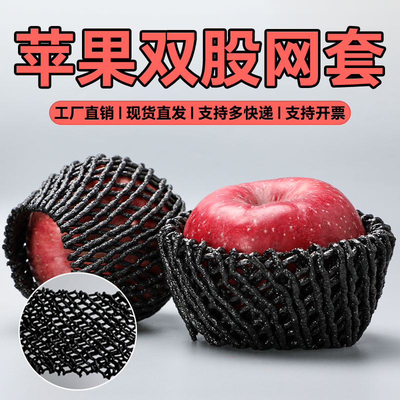 苹果网套水果防震保护橙子泡沫网包桃子橘子鸡蛋猕猴桃的泡沫网兜