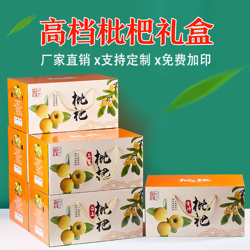 枇杷包装盒快递现货现发3-5斤