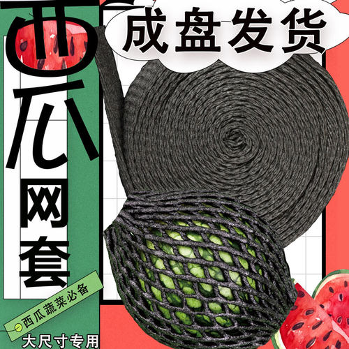 14斤左右西瓜网套加厚防震水果