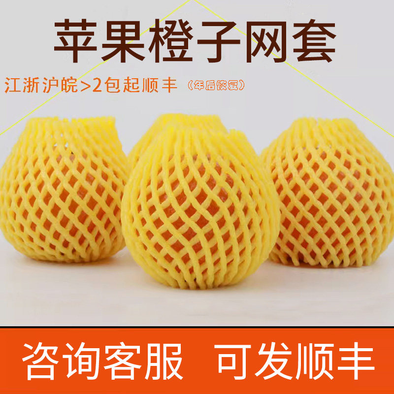 包苹果专用水果网套防震加厚保护橙子包装泡沫网格袋网兜工厂批发